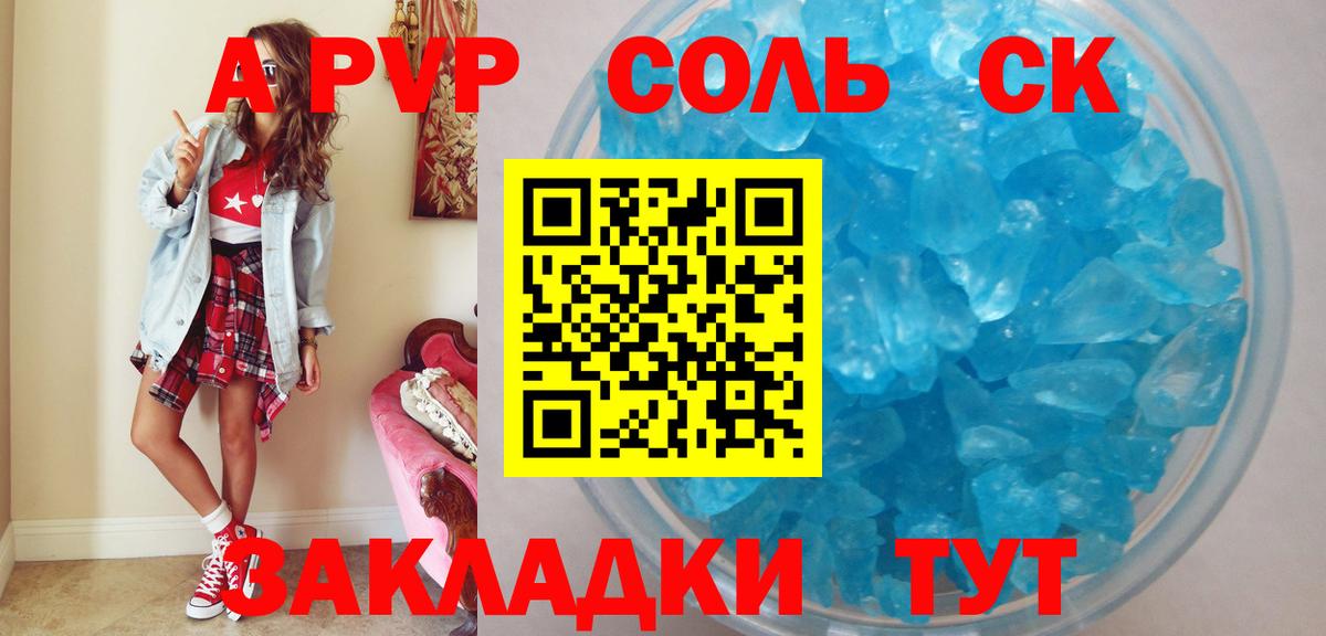 APVP СК  Alpha-PVP СК  Сердобск  Вход с VPN 