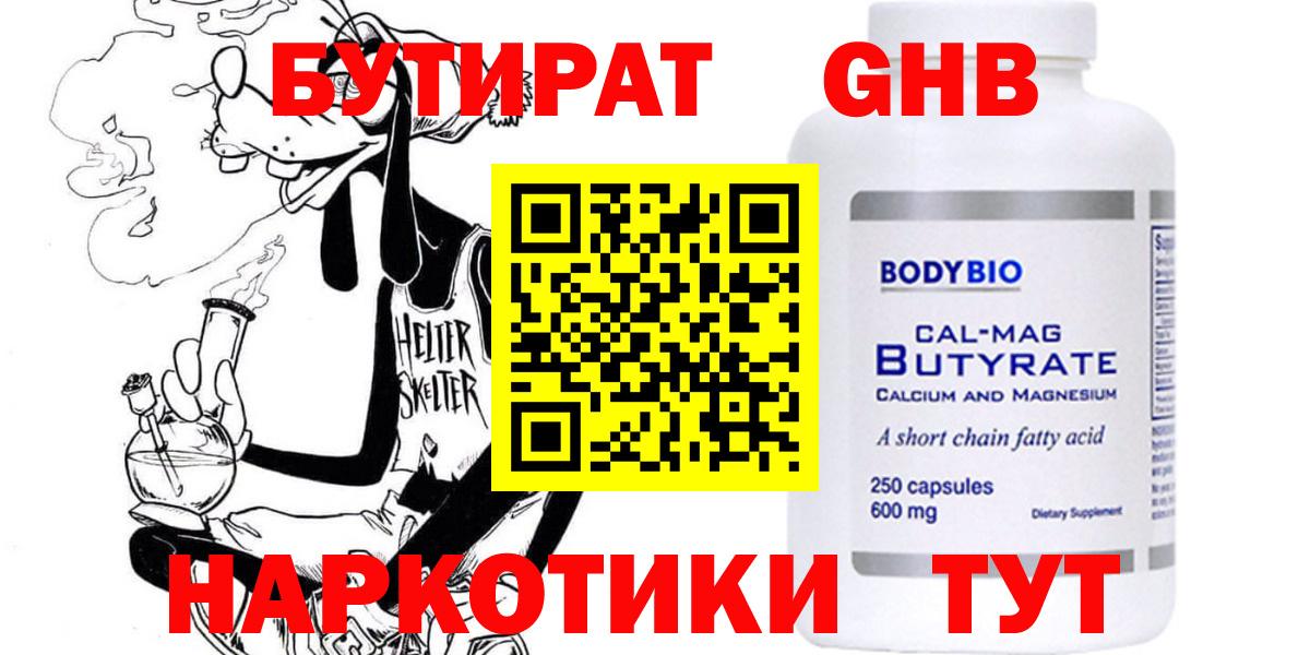 Сердобск  БУТИРАТ GHB  Вход с VPN 