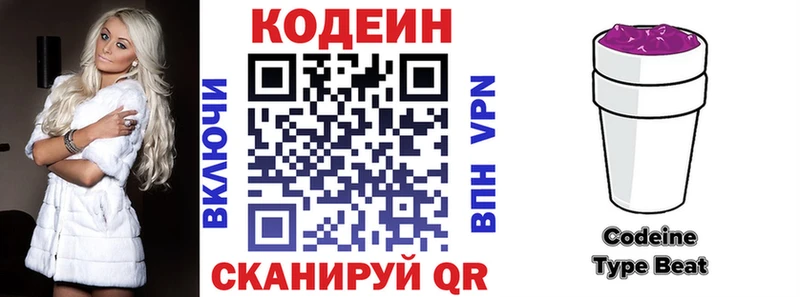 Кодеин Purple Drank  darknet официальный сайт  Сердобск 