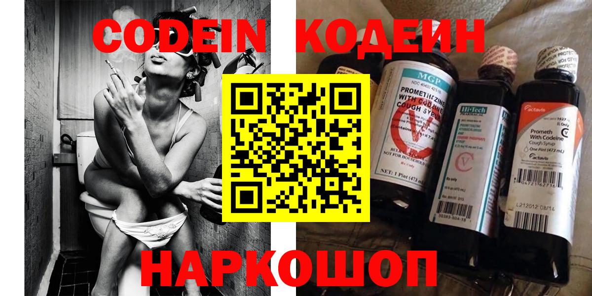 Кодеиновый сироп Lean Purple Drank  Вход с VPN  Сердобск 
