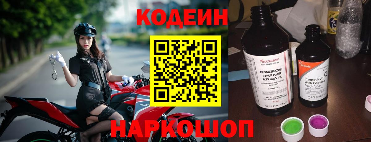 Кодеиновый сироп Lean Purple Drank Сердобск